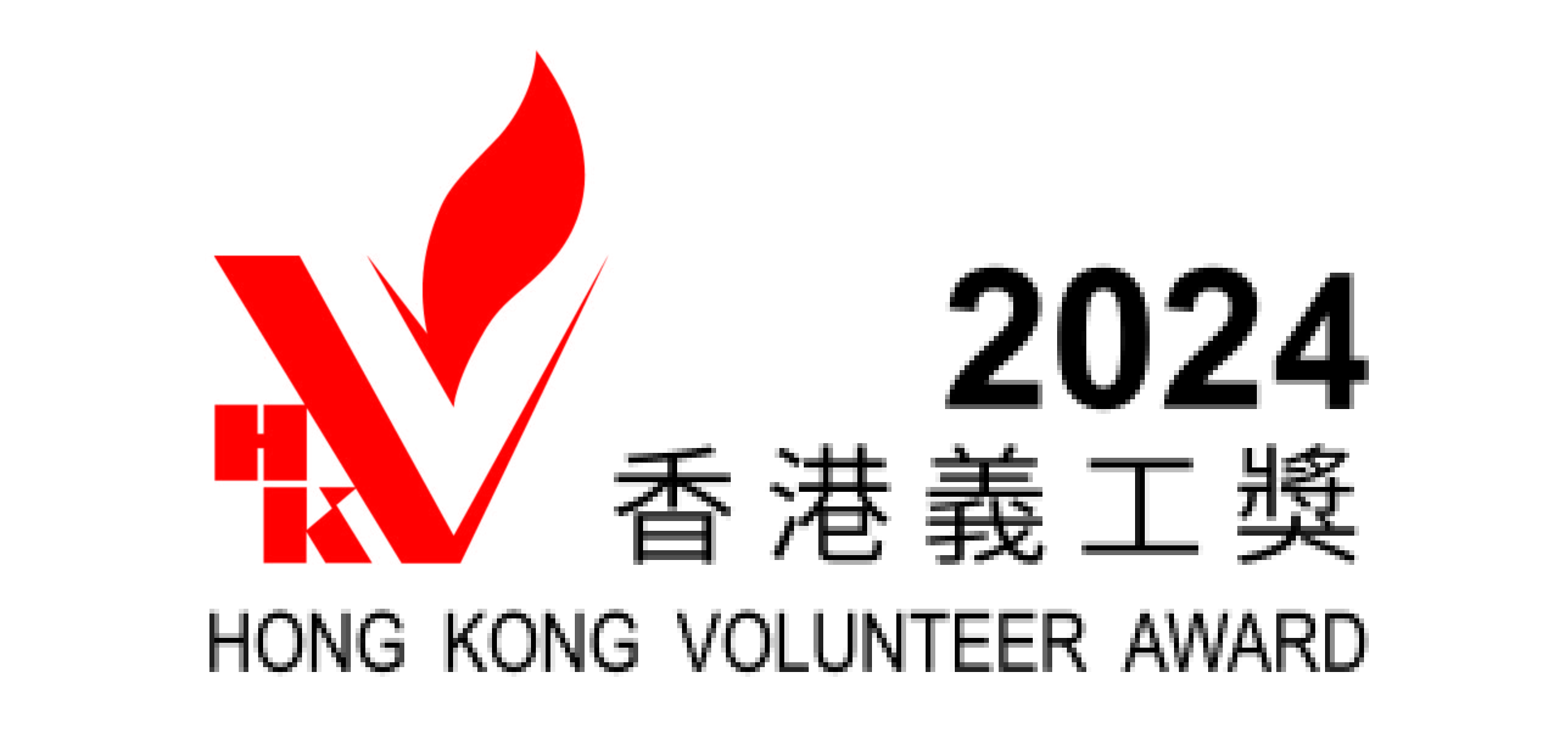 Hong Kong Volunteer Award 2024