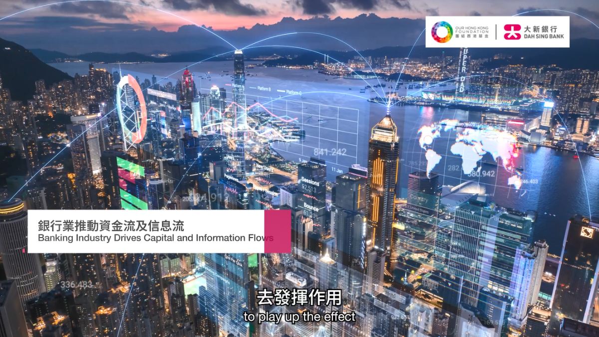 【團結香港基金 – 大新銀行大灣區行業發展指數2025】人工智能及創新服務助力金融業發展