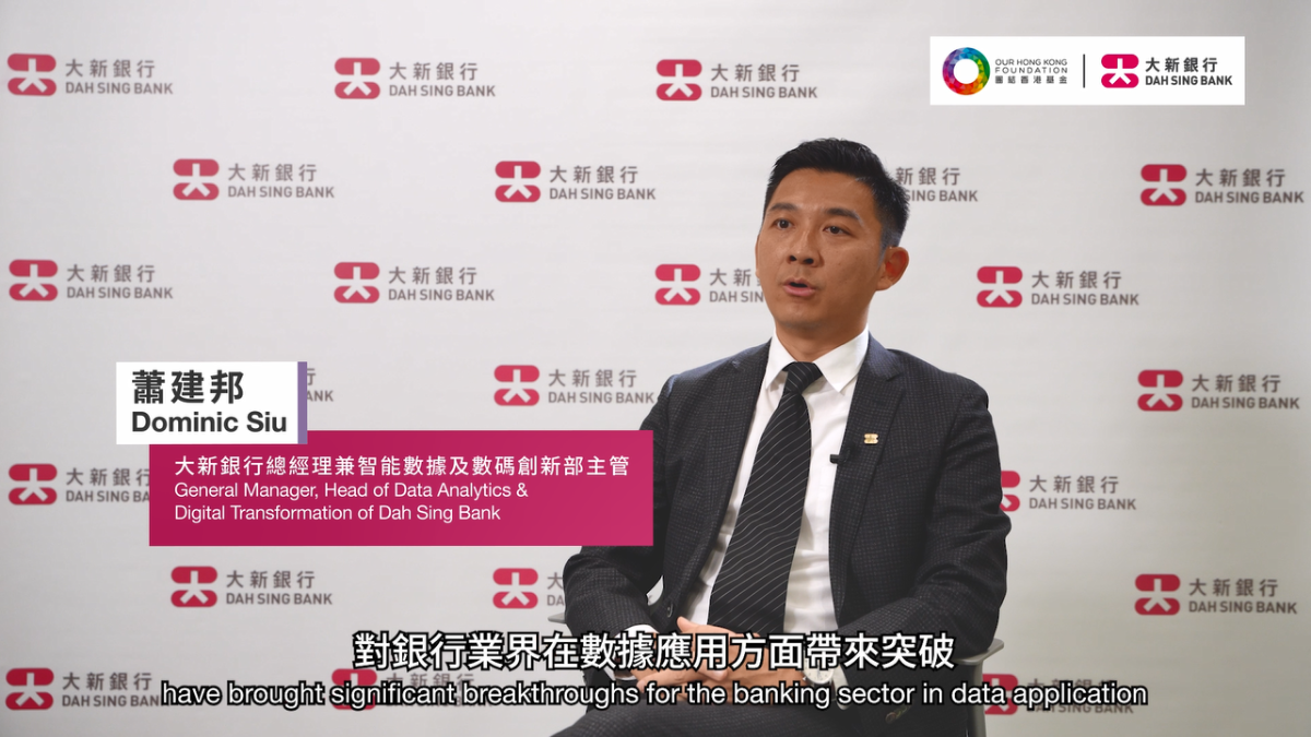 【團結香港基金 – 大新銀行大灣區行業發展指數2025】大新銀行響應金管局兩大措施　推動金融科技發展成效顯著