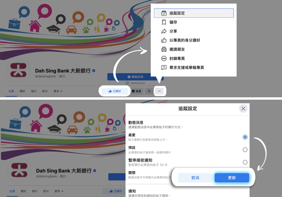 大新銀行 Facebook 專頁