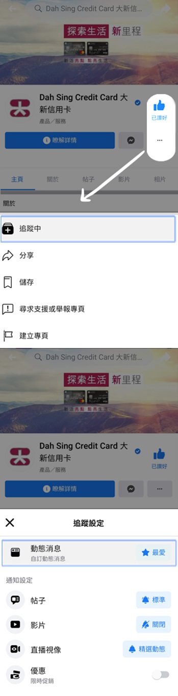 大新信用卡 Facebook 專頁