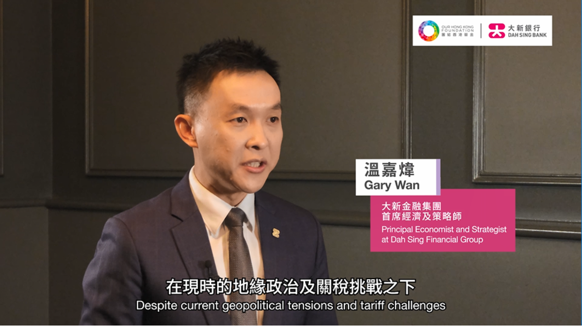 【團結香港基金 – 大新銀行大灣區行業發展指數2025】以高增值服務　助內企「走出去」