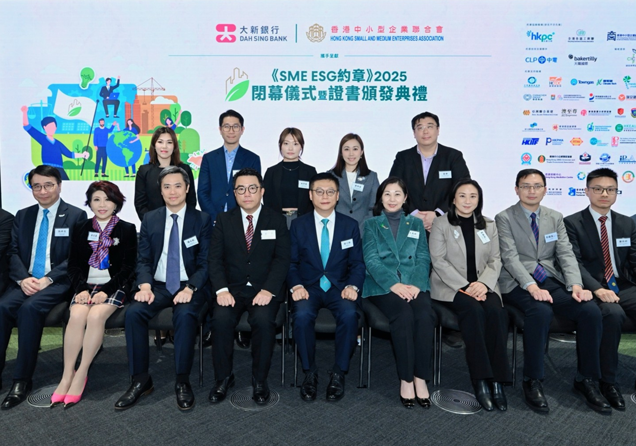 大新銀行與中小企聯合會攜手 助中小企實踐可持續經濟轉型