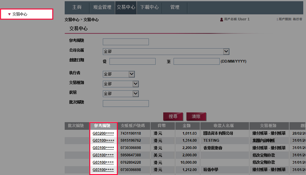 於「交易中心」查閱、更新或刪除由您設立的指示,只要點選指示的「參考編號」即可更改相關指示。