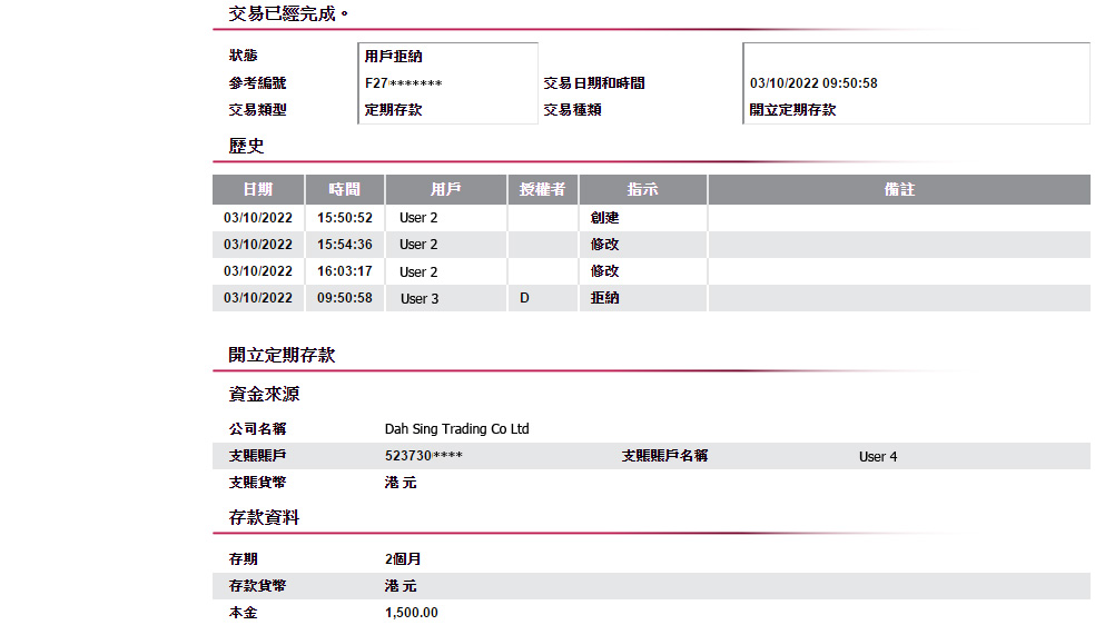成功遞交更新指示。指示將在授權者完成授權後被處理。 註:若您刪除了有關指示,有關授權將被取消,並且不會執行指示。