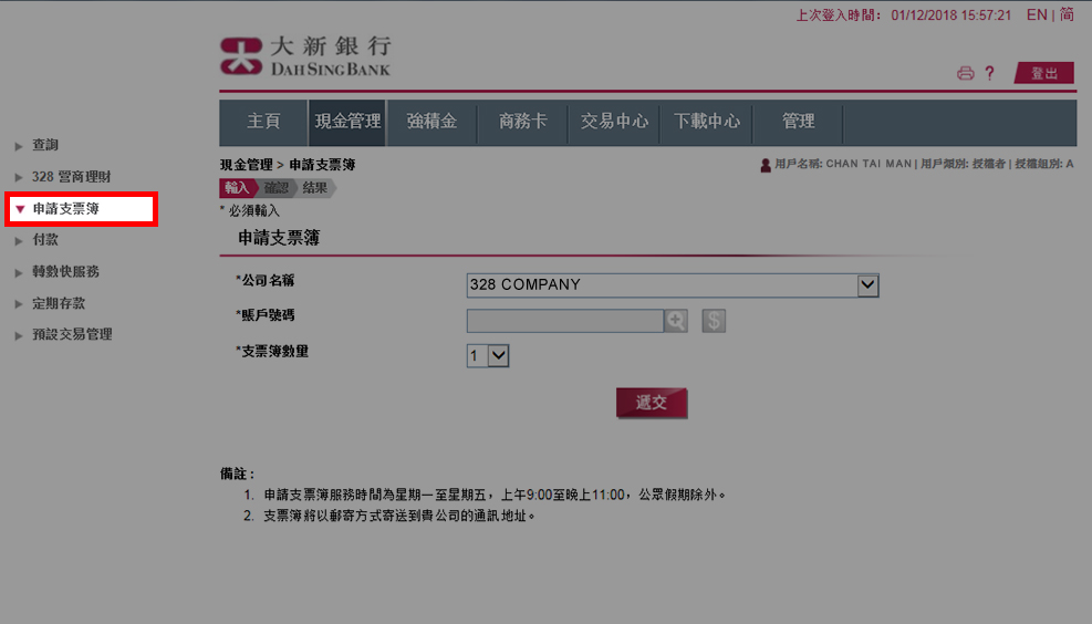 選擇「申請支票簿」。 註:此服務只適用於授權者。