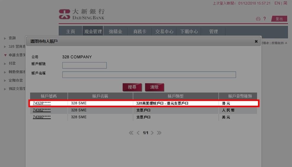 選擇申請支票簿的賬戶。