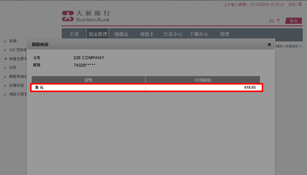 查閱所選賬戶的餘額。