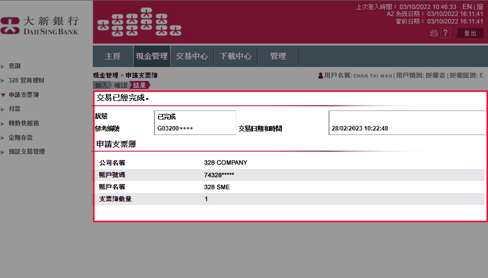 完成後,您便完成有關指示。