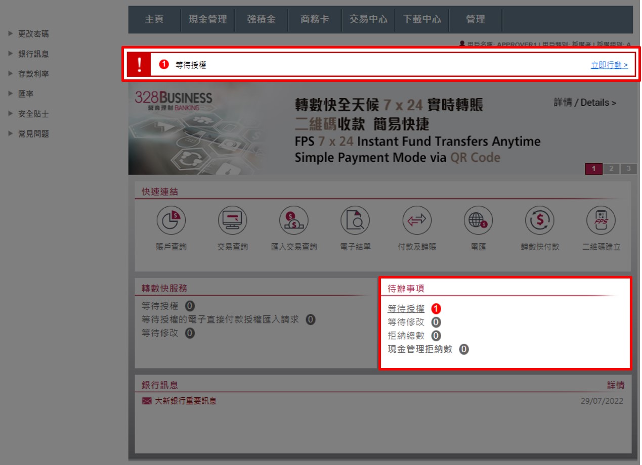 登入後,您可點選提示訊息中的「立即行動 >」或「待辦事項」中的「等待授權」以辦理交易授權。
