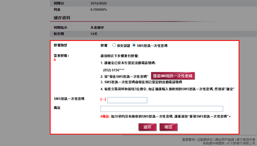 核對交易資料。