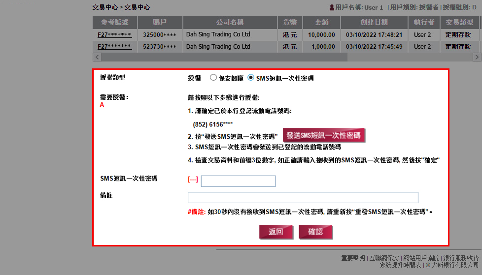 核對各筆交易資料。