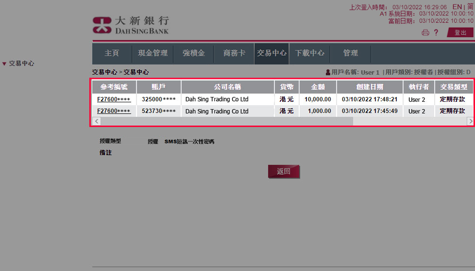 成功遞交批量授權指示,交易指示將被處理。