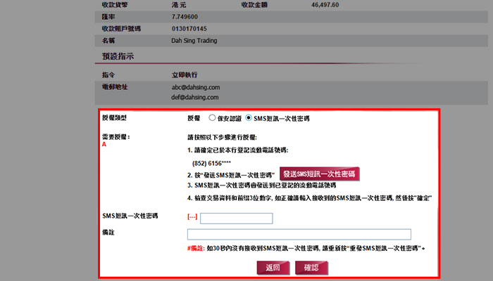 核對交易資料。