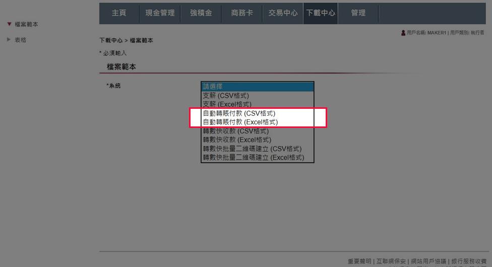於「下載中心」,選擇適合您的自動轉賬付款文件的範本然後下載。