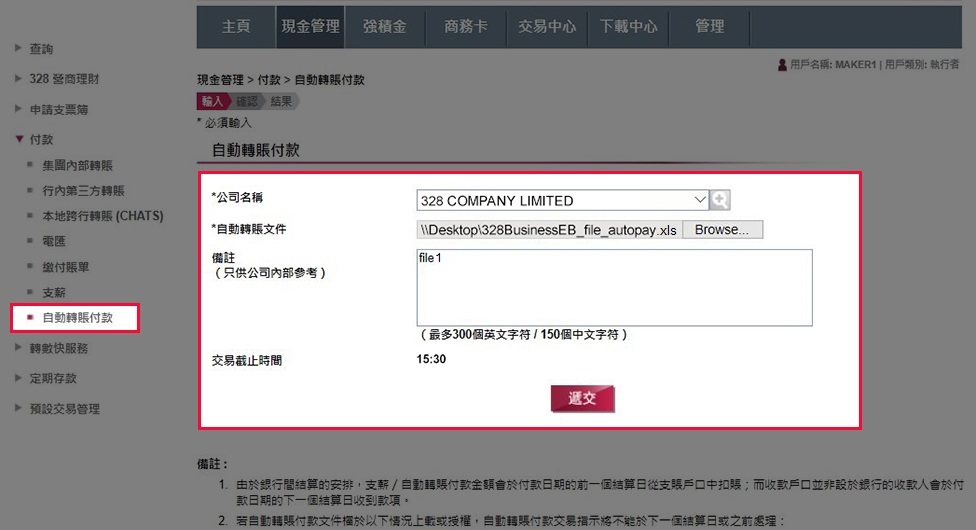 於「現金管理」>「付款」>「自動轉賬付款」,選擇支賬賬戶資料,並上載已儲存之自動轉賬付款文件,然後按「繼續」。