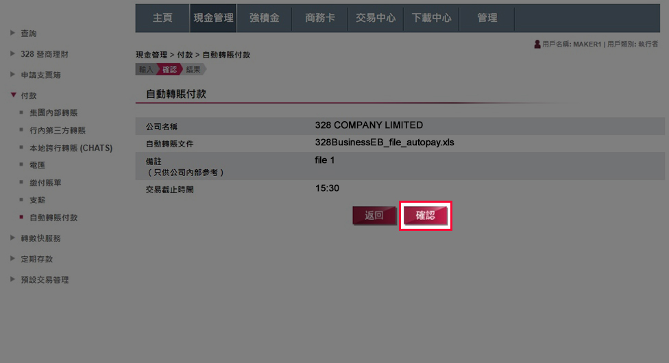 核對付款資料正確無誤後,按「確定」遞交指示。