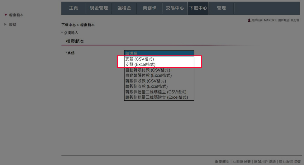 於「下載中心」,選擇適合您的支薪文件的範本然後下載。