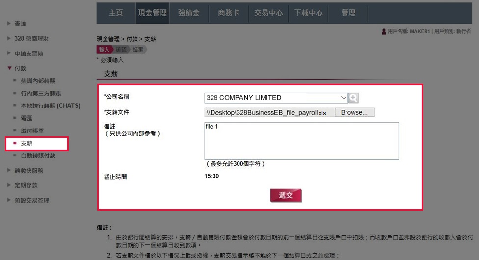 於「現金管理」>「付款」>「支薪」,選擇支賬賬戶資料,並上載已儲存之支薪文件,然後按「繼續」。