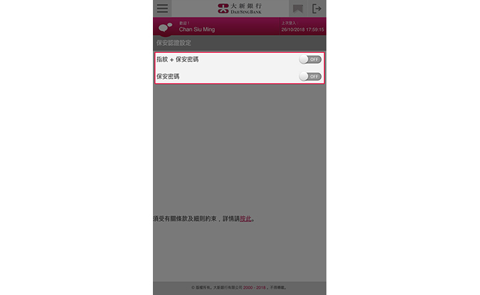 於設定選單選擇您想啟動之保安認證服務。
