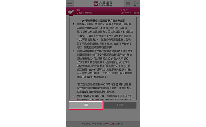 閱讀並接受保安認證服務之條款及細則。