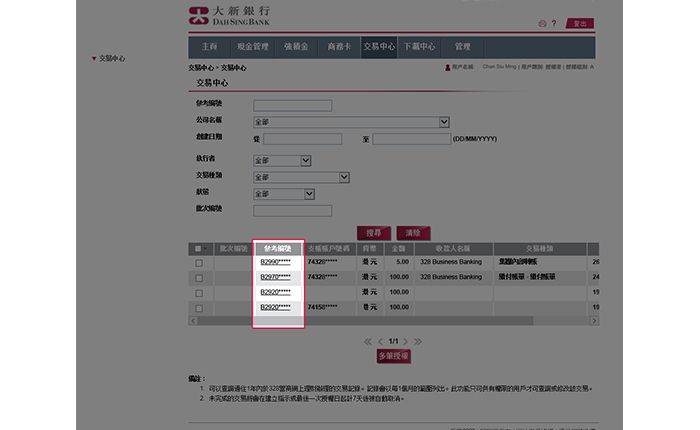 授權者可按「參考編號」揀選個別指示以完成授權。