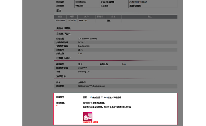 核對指示資料後,如您選擇以保安認證進行授權,請按「透過推送通知授權」。