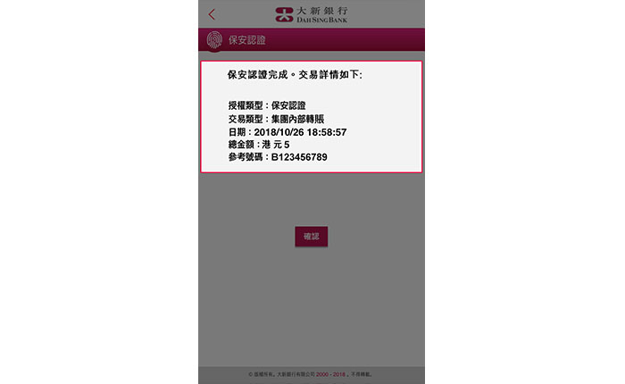 成功認證後,328營商流動理財將顯示結果頁面。328營商網上理財頁面則將自動更新。