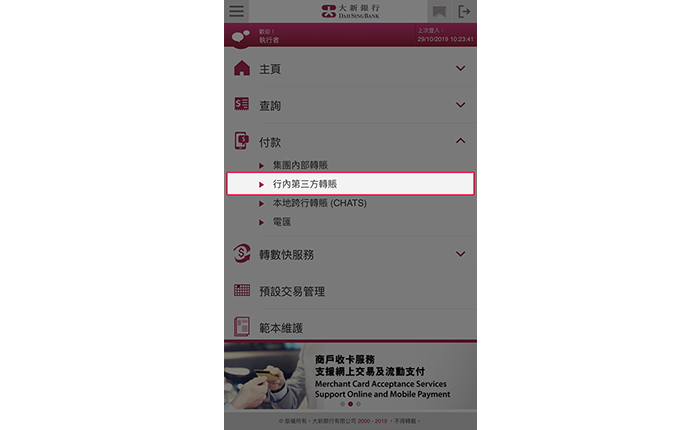 登入328營商流動理財,然後選擇「付款」>「行內第三方轉賬」。