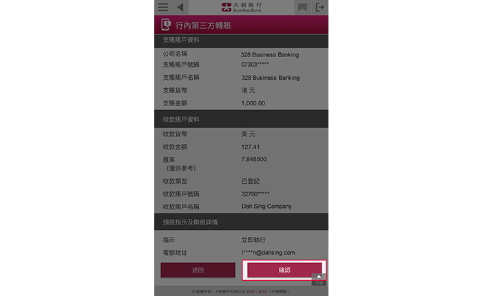 核對資料正確無誤後,按「確定」遞交指示。