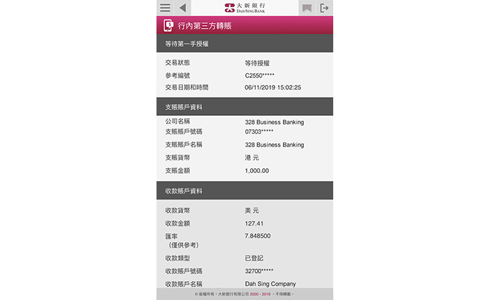 完成後,您便成功遞交有關指示。指示將在授權者完成授權後被處理。