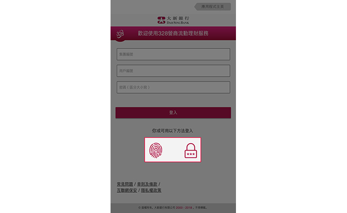 您可以點選另一種您已啟動的認證方式之圖像以登入328營商流動理財。