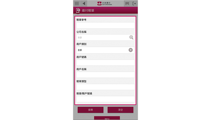 您可設定您的搜尋條件,然後按「搜尋」以查詢需繳付賬單之詳情。