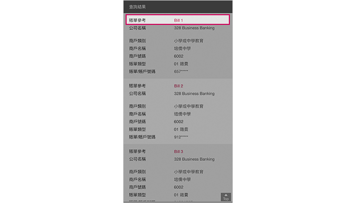 查詢結果顯示後,按「賬單參考」查閱個別賬單指示。