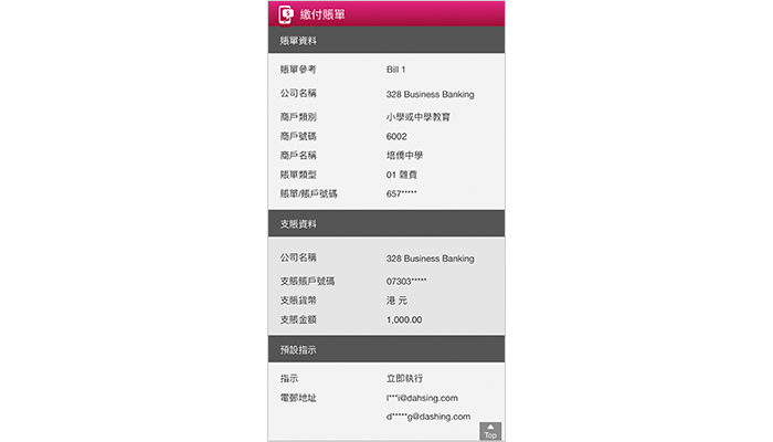 核對資料正確無誤後,按「確定」遞交指示。