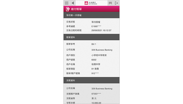 完成後,您便成功遞交有關指示。指示將在授權者完成授權後被處理。