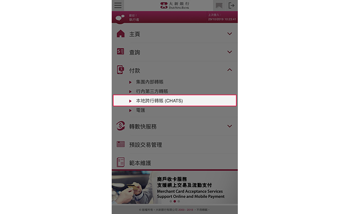 登入328營商流動理財,然後選擇「付款」>「本地跨行轉賬 (CHATS)」。