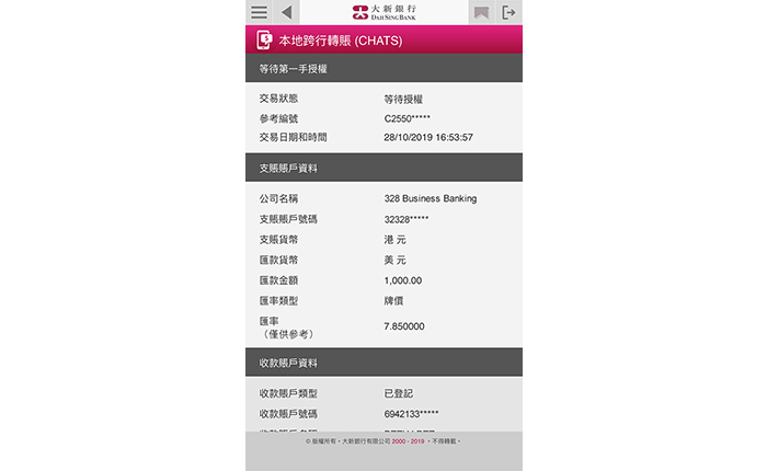 完成後,您便成功遞交有關指示。指示將在授權者完成授權後被處理。