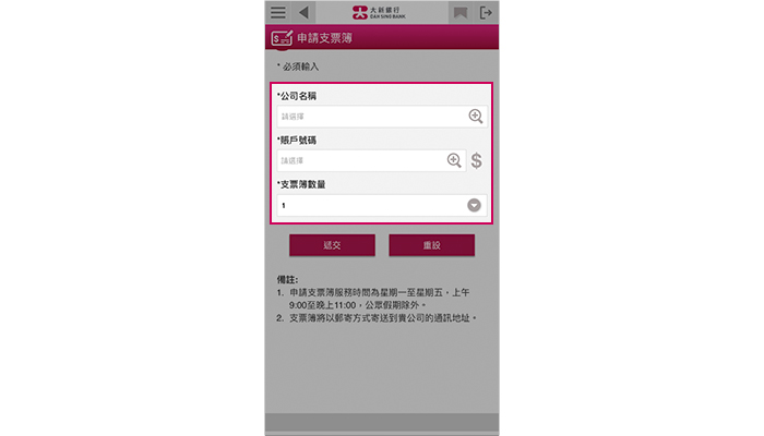 選擇公司名稱、申請支票簿的賬戶及支票簿數量。