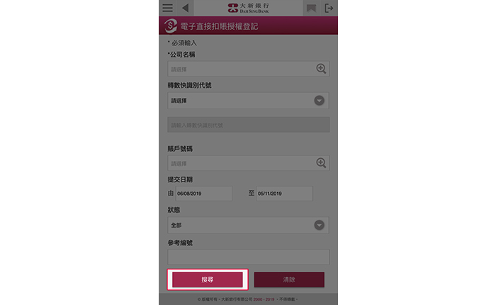 您可設定搜尋條件,然後按「搜尋」以查詢匯出電子直接扣賬授權指示之詳情。