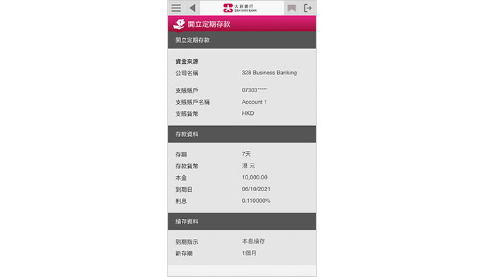 核對資料正確無誤後,按「確定」遞交指示。