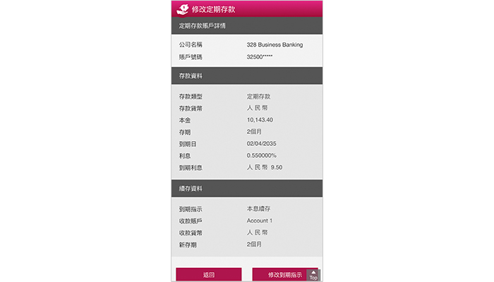 選擇所需要更改的定期存款指示,按「修改到期指示 」以提供修改資料,再按「遞交」。完成後,您便成功更改指示。