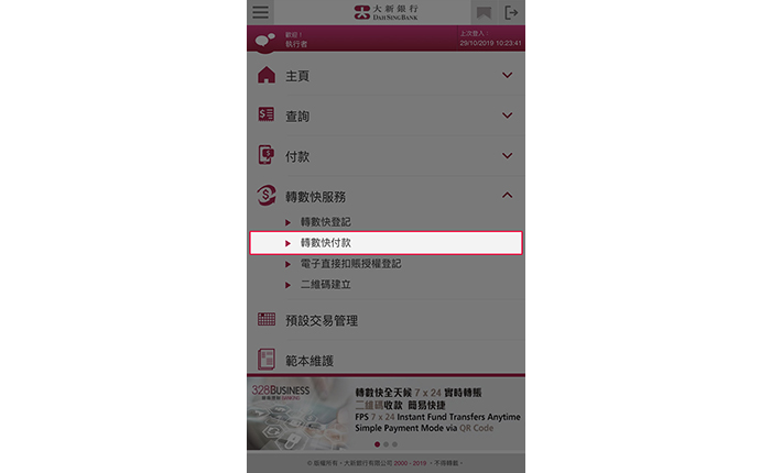 登入328營商流動理財,然後選擇「轉數快服務」>「轉數快付款」。