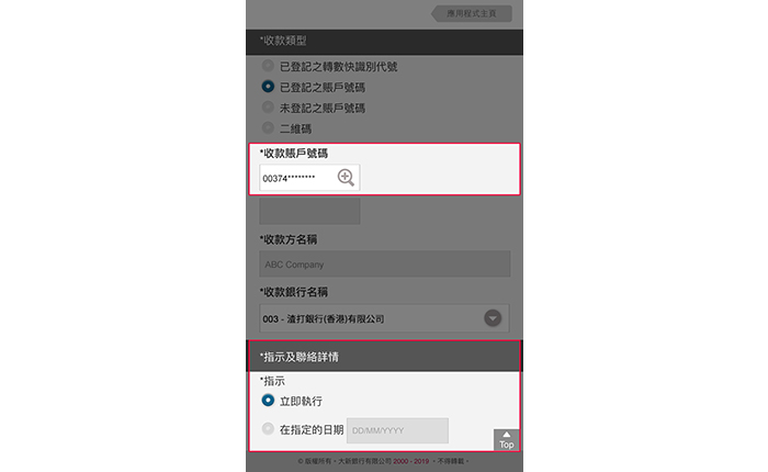 如您選擇以已登記之賬戶號碼轉賬 : 選擇已登記於本行之賬戶號碼及收款賬戶銀行;及選擇交易執行日期;及輸入其他資料(如有)。完成輸入所有資料後按「遞交」