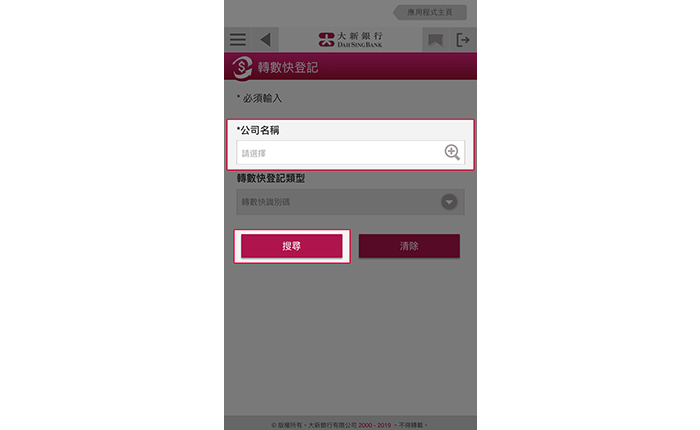 選擇公司以查看相關轉數快登記記錄及/或進行轉數快登記,然後按「搜尋」。