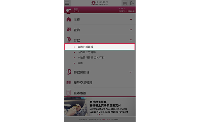登入328營商流動理財,然後選擇「付款」>「集團內部轉賬」。
