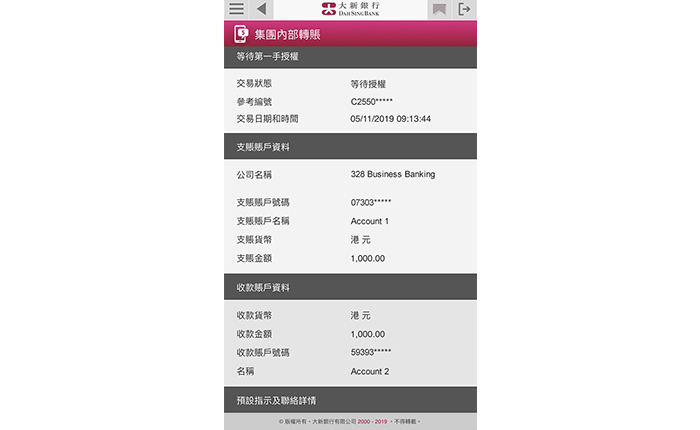 完成後,您便成功遞交有關指示。指示將在授權者完成授權後被處理。