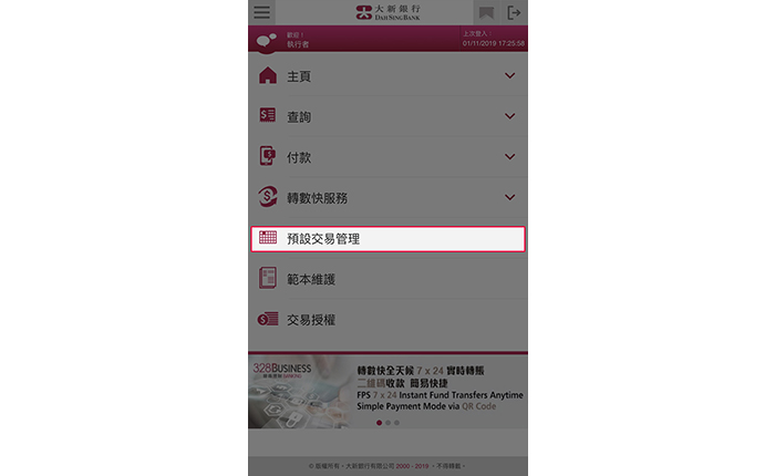 登入328營商流動理財,然後選擇「預設交易管理」。