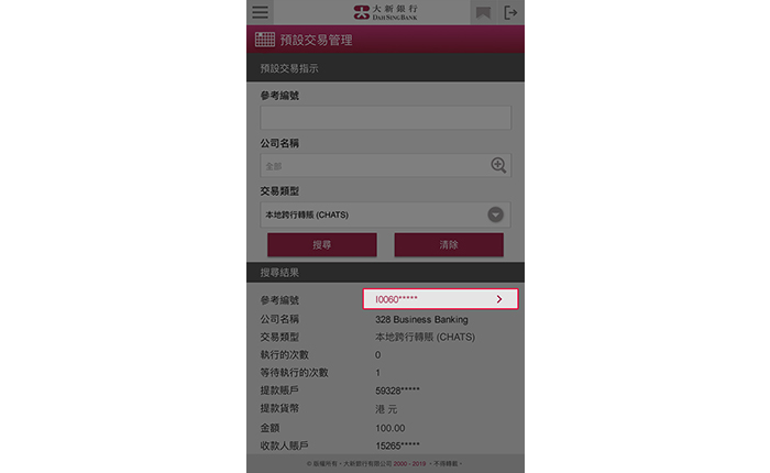 查詢結果顯示後,按「參考編號」查閱個別指示。