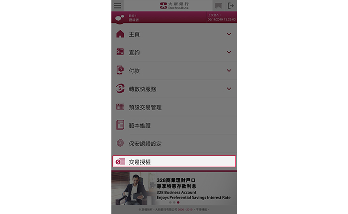 登入328營商流動理財,然後點擊「交易授權」。